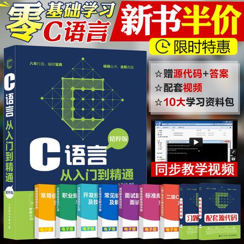 基础书籍自学中文版c教程数据结构开发编程计算机程序设计新